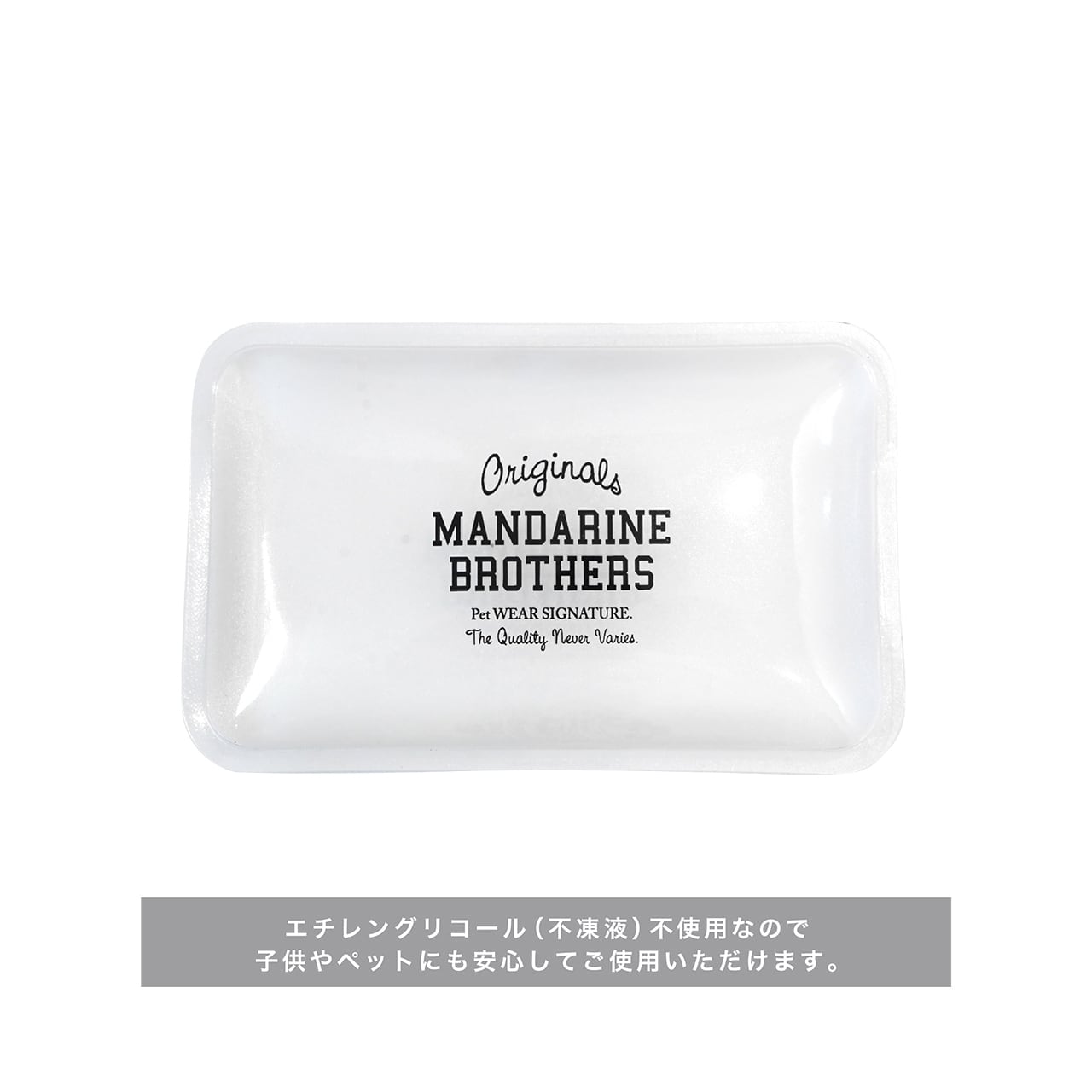 マンダリンブラザーズ アイスパック 保冷剤 シングル アイスノン クール ドッグウェア 犬 男の子 女の子 おしゃれ MANDARINE BROTHERS クール