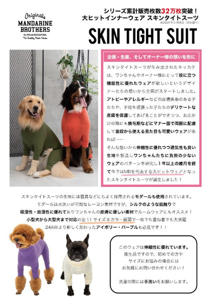 大型犬服 タイトロンパース 【専用】 楽天市場】マンダリンブラザーズ 犬 服 インナー タイトスーツ