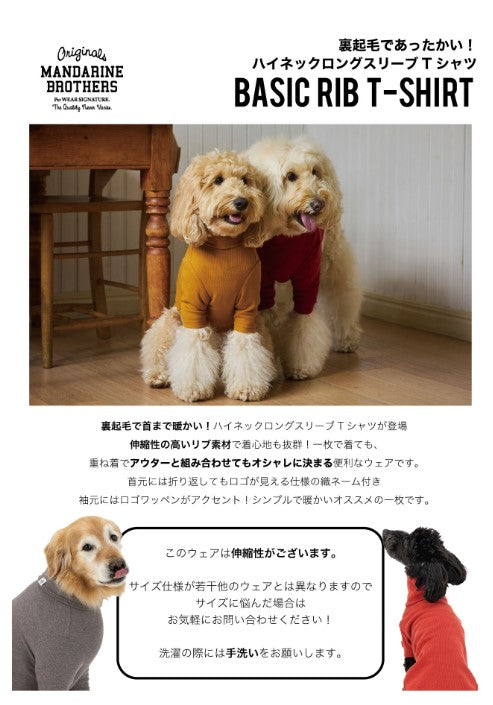 マンダリンブラザーズ ベーシックリブTシャツ 長袖 ドッグウェア 犬服 男の子 女の子 おしゃれ MANDARINE BROTHERS