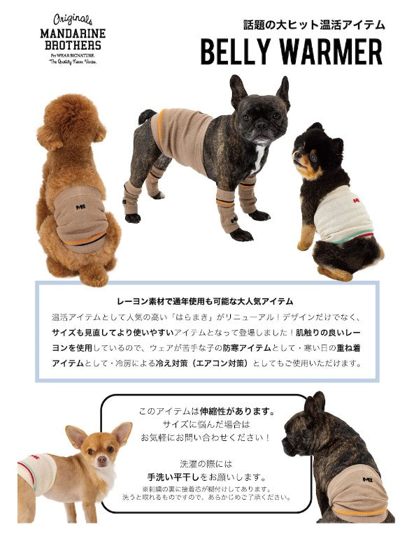 マンダリンブラザーズ ベリーウォーマー はらまき 腹巻 防寒 腸活 ドッグウェア 犬服 男の子 女の子 おしゃれ MANDARINE BROTHERS