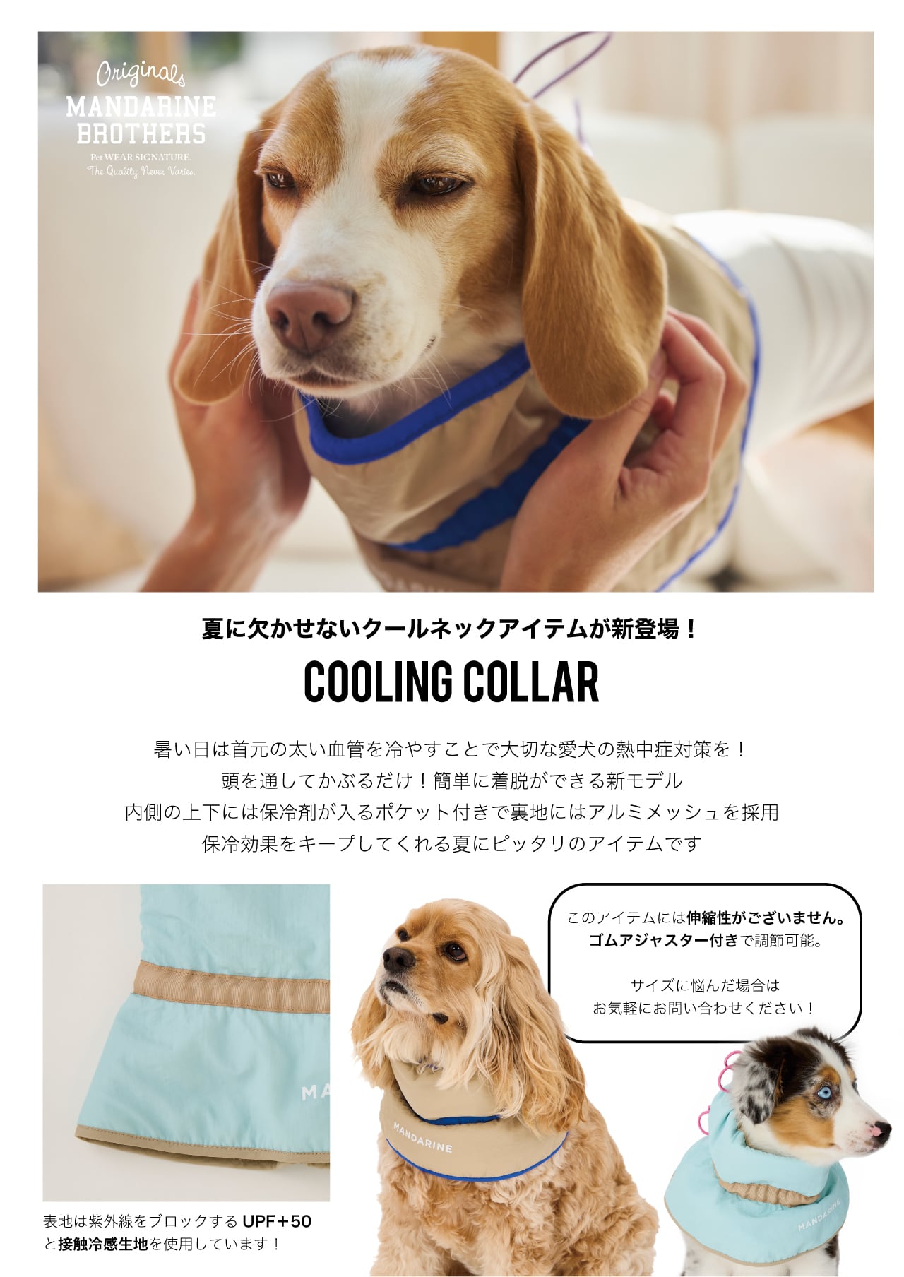 セール マンダリンブラザーズ クーリングカラー ドッグウェア 接触冷感 クール 熱中症対策 ネッククーラー 男の子 女の子 おしゃれ MANDARINE BROTHERS