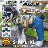 セール 犬 服 デニム パンツ ジーンズ ドッグウェア 犬服 小型犬 オーバーオール カバーオール with WaN