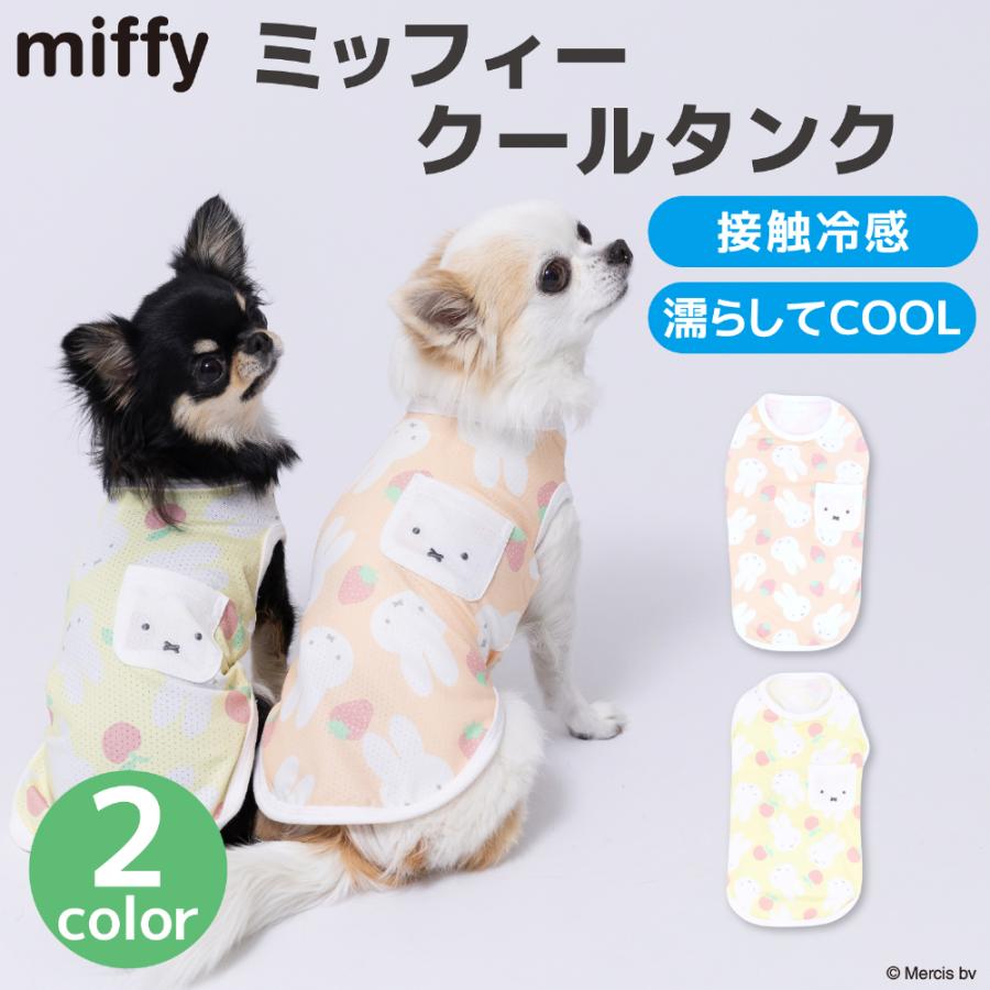 セール ミッフィー クールタンクトップ クール 犬 いぬ 犬服 男の子 女の子 おしゃれ ピーナッツ MIFFY miffy