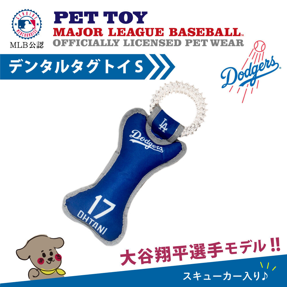 セール ロサンゼルス ドジャース 大谷翔平選手モデル 犬 デンタルタグトイ S おもちゃ 野球 ペット 男の子 女の子 おしゃれ