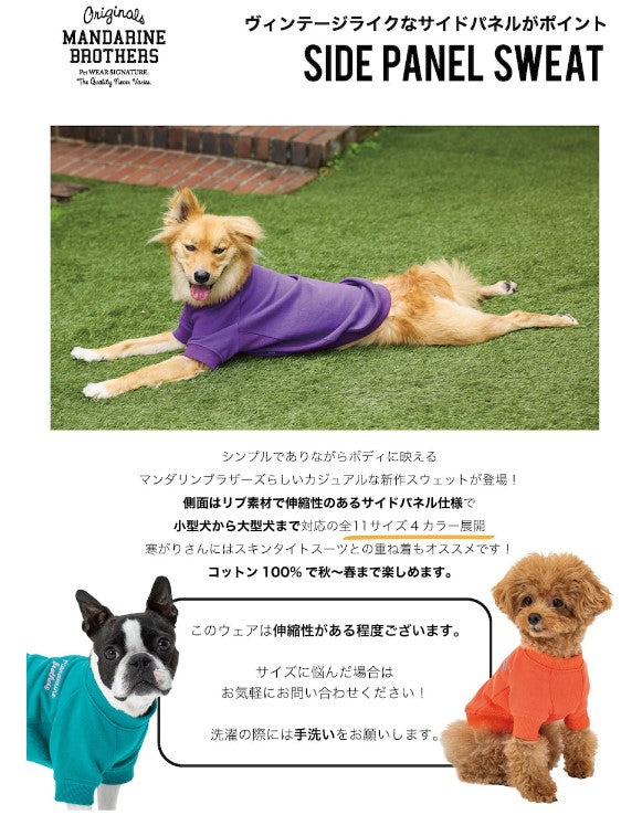 セール マンダリンブラザーズ サイドパネルスウェット トレーナー ドッグウェア 犬服 男の子 女の子 おしゃれ MANDARINE BROTHERS