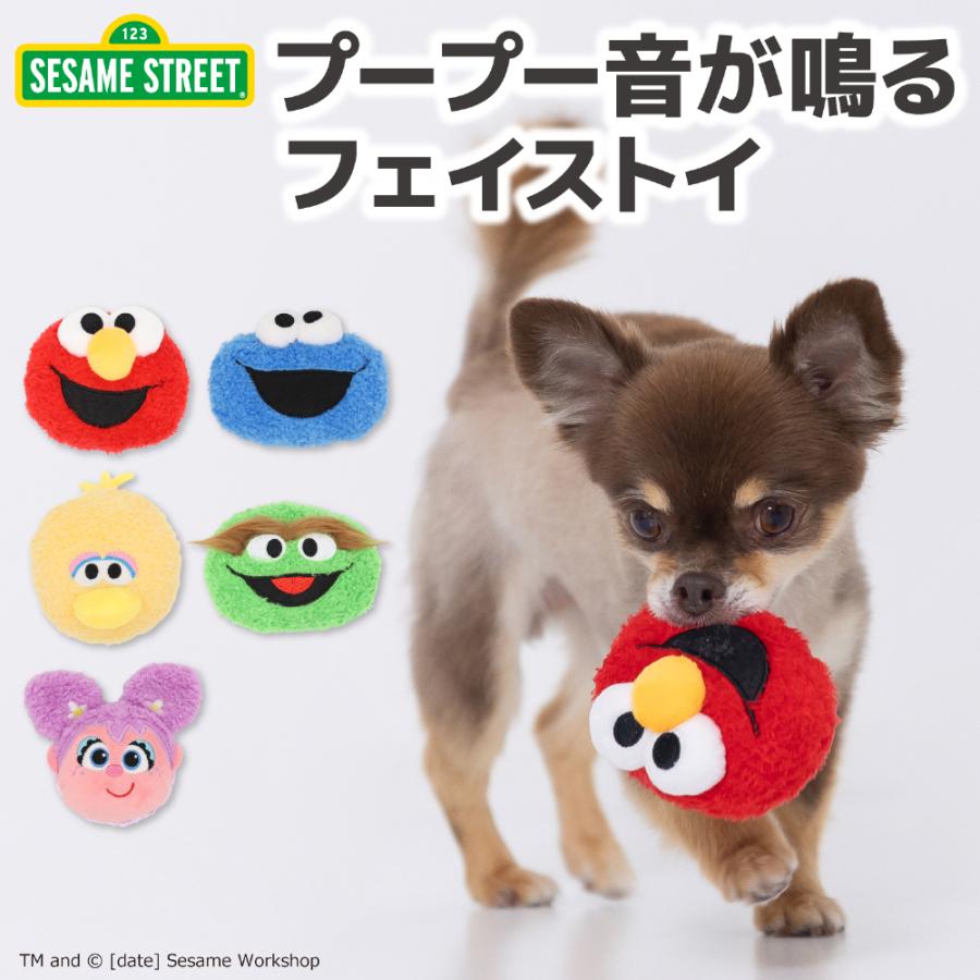 セサミストリート フェイストイ おもちゃ ドッグトイ 犬 猫 ドッグウェア 犬服 男の子 女の子 おしゃれ SESAME STREET