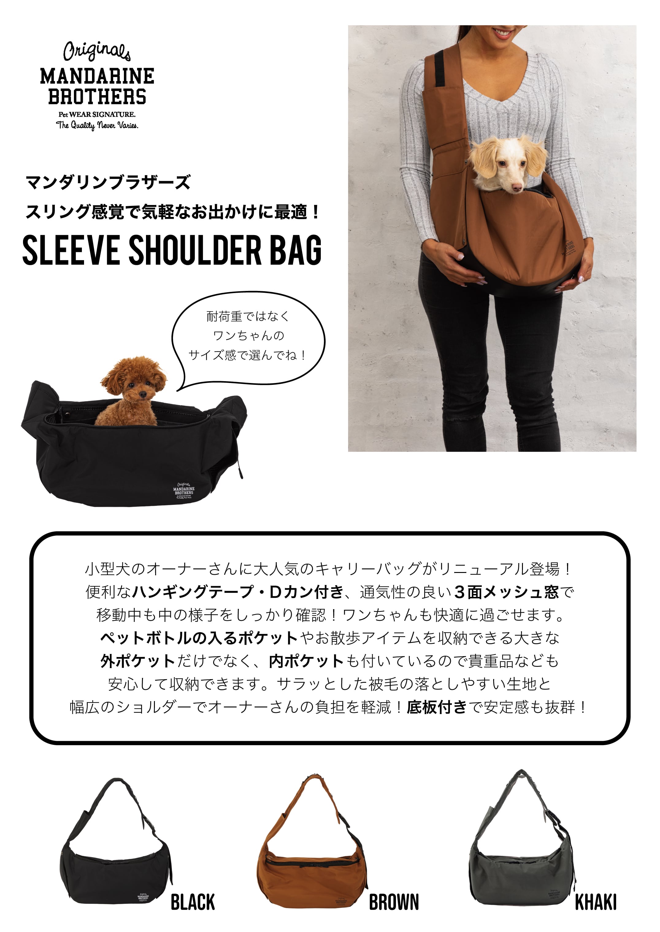 マンダリンブラザーズ スリーブショルダーバッグ キャリーバッグ ドッグウェア 犬 猫 男の子 女の子 おしゃれ MANDARINE BROTHERS