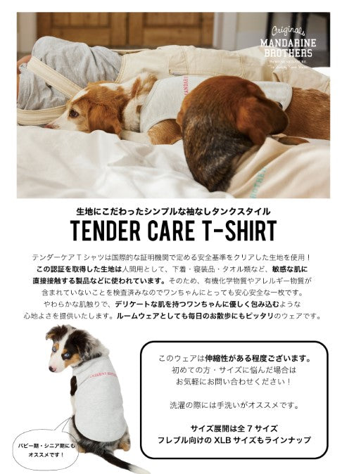 マンダリンブラザーズ テンダーケアTシャツ ドッグウェア ベビー パピー アレルギー 男の子 女の子 おしゃれ MANDARINE BROTHERS