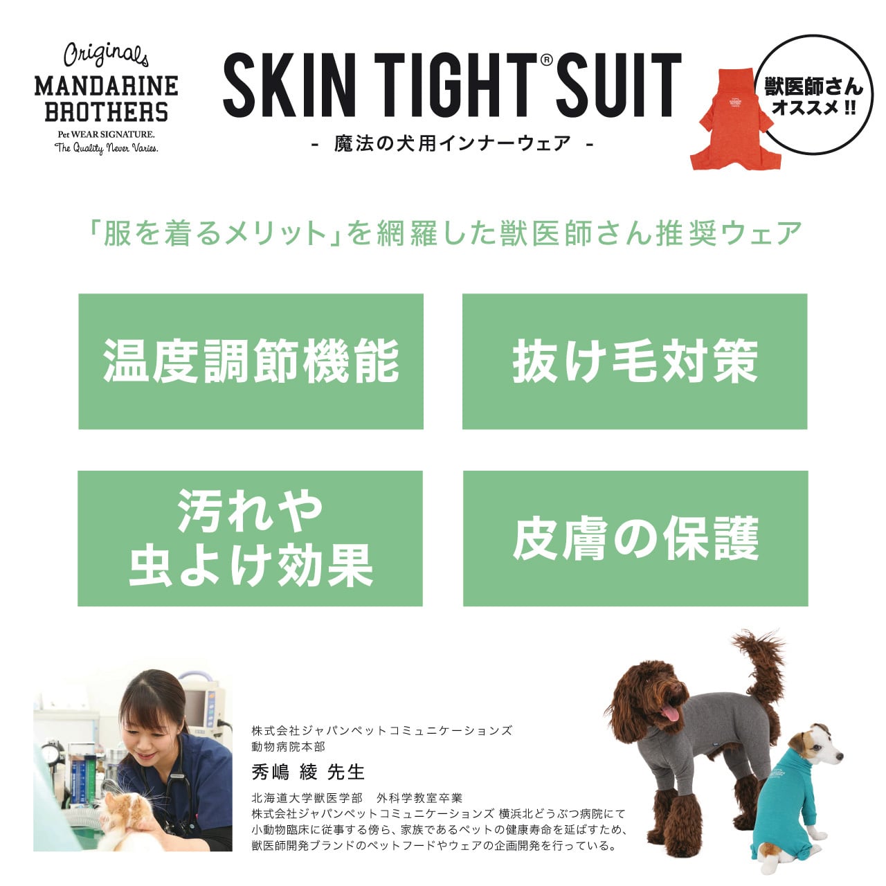 マンダリンブラザーズ ウォーターリペレントスキンタイトスーツ 撥水 ロンパース ドッグウェア ラッシュガード 犬服 男の子 女の子 おしゃれ MANDARINE BROTHERS