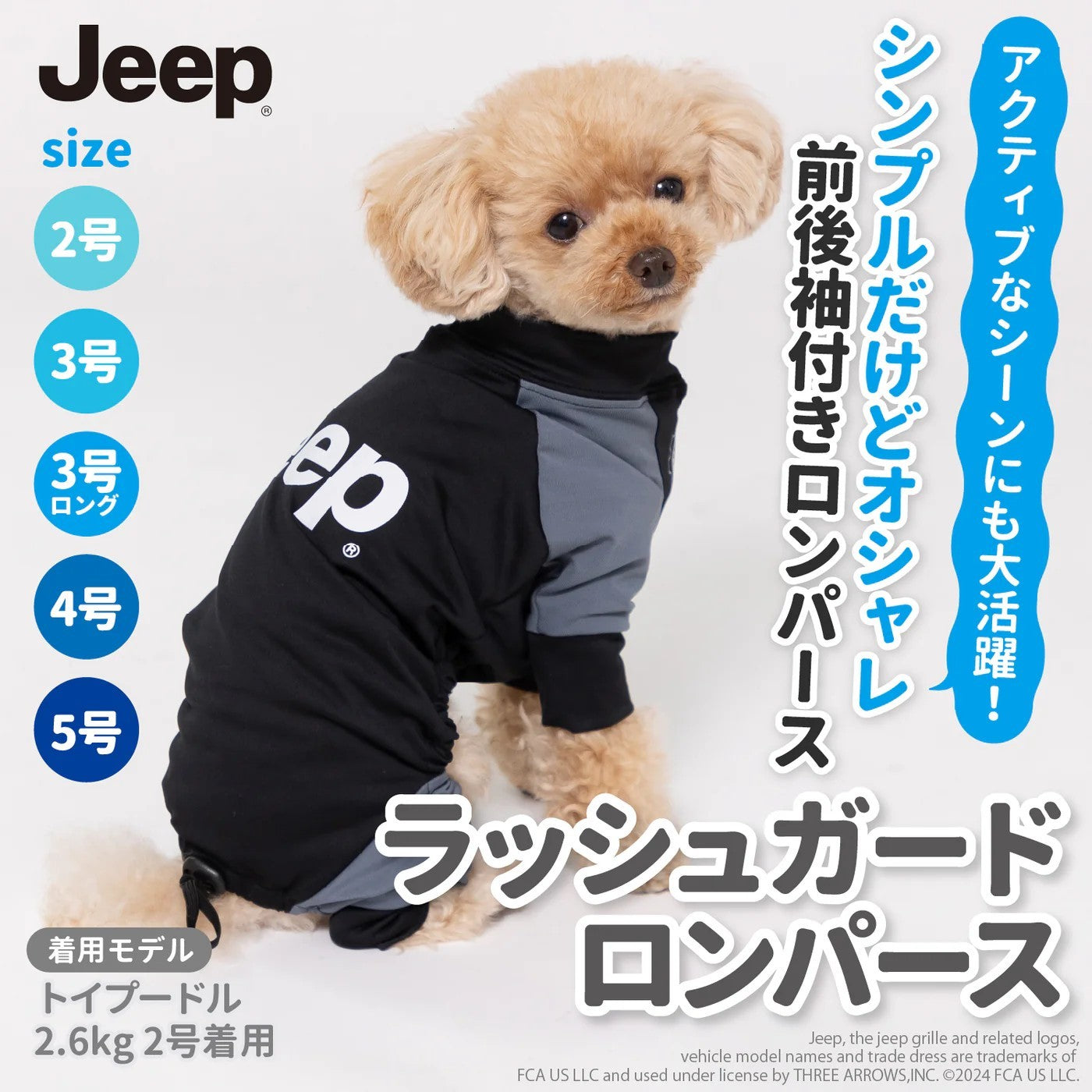 ジープ ラッシュガード ロンパース アウトドア 水遊び 山遊び 雪遊び 犬服 男の子 女の子 おしゃれ 雨 雪 Jeep