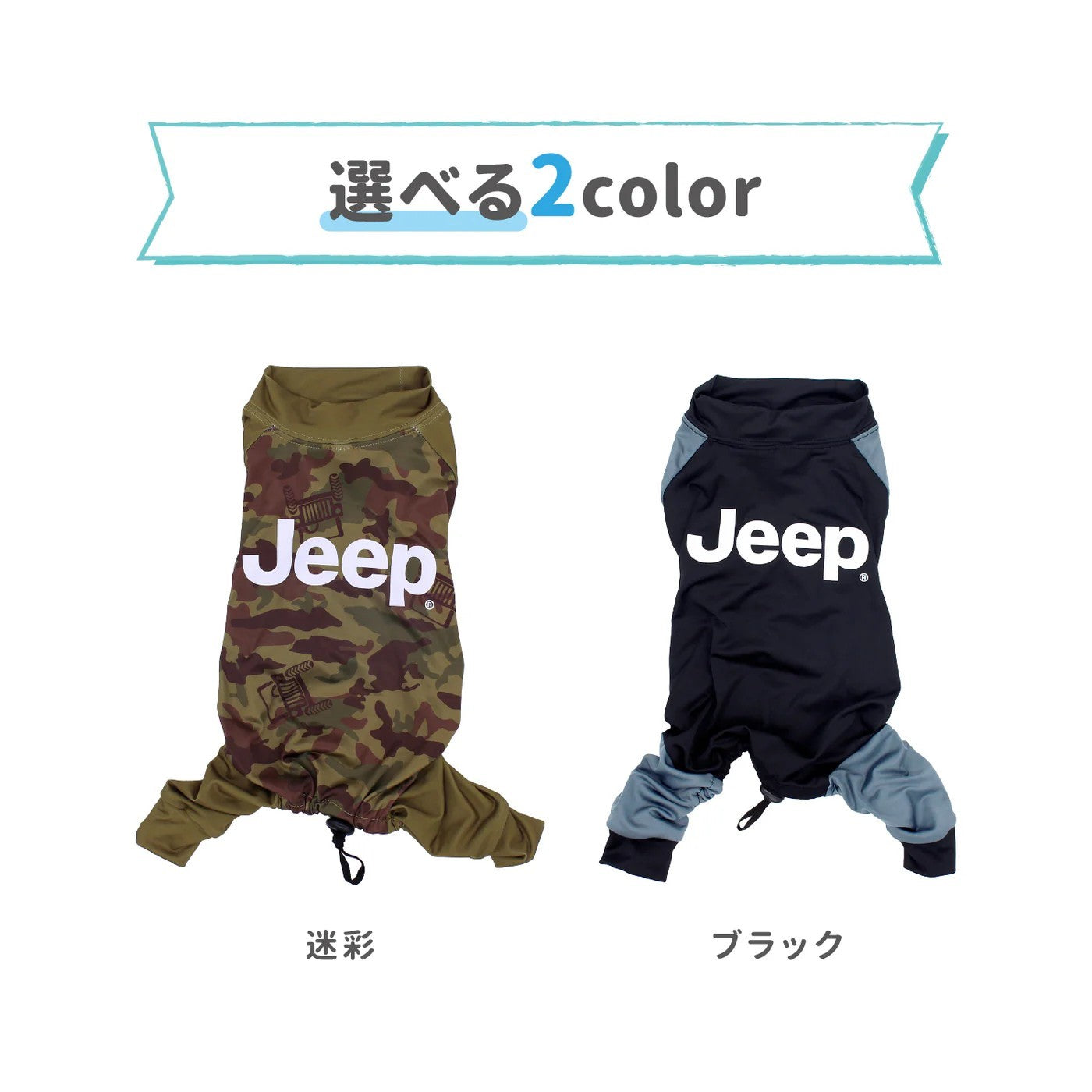 ジープ ラッシュガード ロンパース アウトドア 水遊び 山遊び 雪遊び 犬服 男の子 女の子 おしゃれ 雨 雪 Jeep
