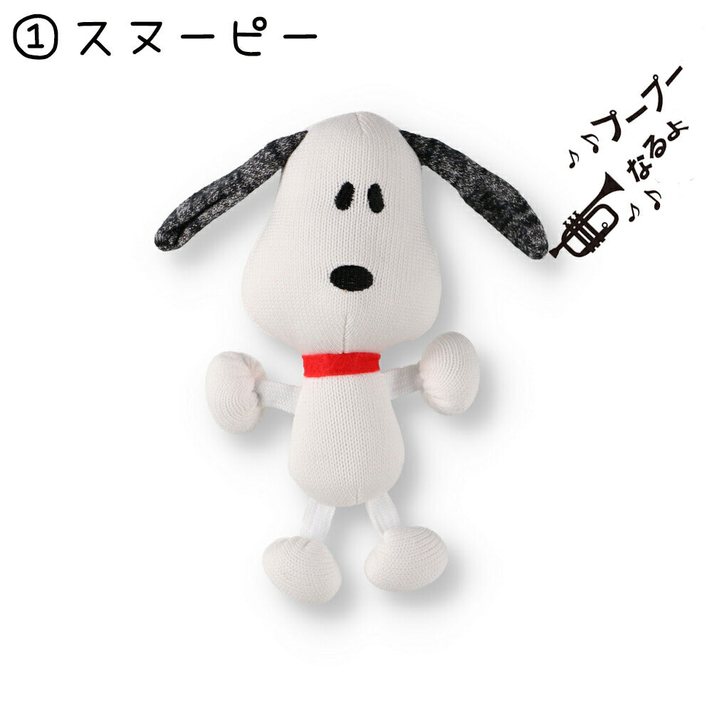 スヌーピー ニットトイ おもちゃ ドッグトイ ピーナッツ 犬服 男の子 女の子 おしゃれ PEANUTS SNOOPY
