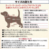 リカバリーわん 夏用リカバリーウェア クール 防虫 UVカット日本製  タンクトップ シニア犬 介護服 ドッグウェア 犬服 男の子 女の子 おしゃれ クークチュール