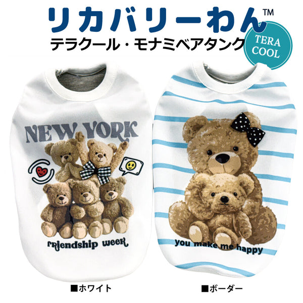リカバリーわん 夏用リカバリーウェア クール 防虫 UVカット日本製  タンクトップ シニア犬 介護服 ドッグウェア 犬服 男の子 女の子 おしゃれ クークチュール