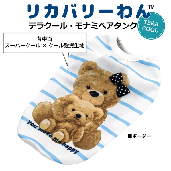 リカバリーわん 夏用リカバリーウェア クール 防虫 UVカット日本製  タンクトップ シニア犬 介護服 ドッグウェア 犬服 男の子 女の子 おしゃれ クークチュール