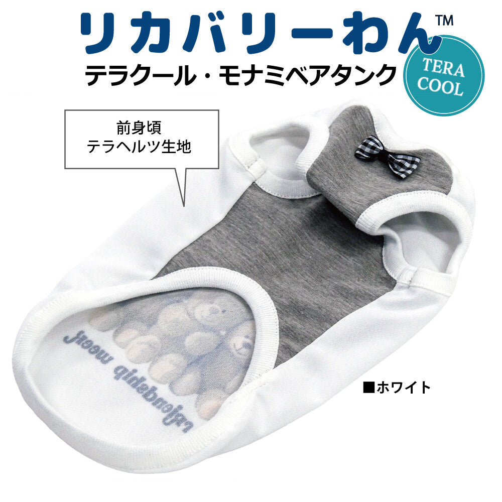 リカバリーわん 夏用リカバリーウェア クール 防虫 UVカット日本製  タンクトップ シニア犬 介護服 ドッグウェア 犬服 男の子 女の子 おしゃれ クークチュール