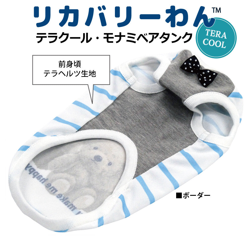 リカバリーわん 夏用リカバリーウェア クール 防虫 UVカット日本製  タンクトップ シニア犬 介護服 ドッグウェア 犬服 男の子 女の子 おしゃれ クークチュール