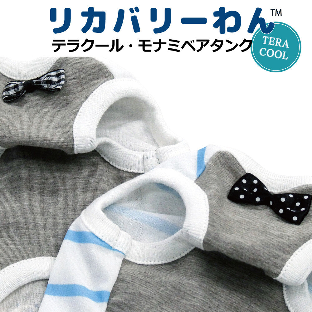 リカバリーわん 夏用リカバリーウェア クール 防虫 UVカット日本製  タンクトップ シニア犬 介護服 ドッグウェア 犬服 男の子 女の子 おしゃれ クークチュール