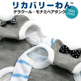 リカバリーわん 夏用リカバリーウェア クール 防虫 UVカット日本製  タンクトップ シニア犬 介護服 ドッグウェア 犬服 男の子 女の子 おしゃれ クークチュール
