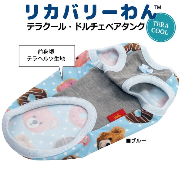 リカバリーわん 夏用リカバリーウェア クール 防虫 UVカット日本製  タンクトップ シニア犬 介護服 ドッグウェア 犬服 男の子 女の子 おしゃれ クークチュール