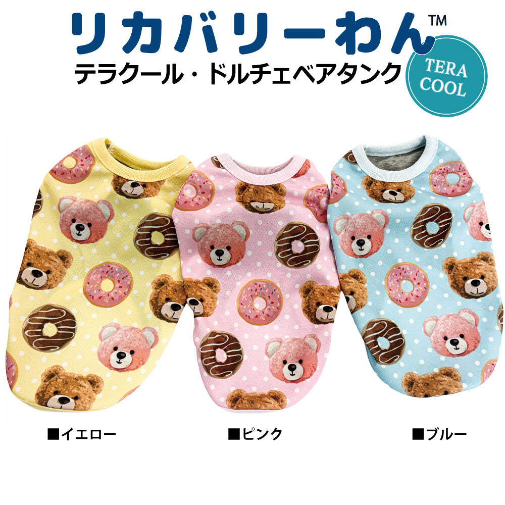 リカバリーわん 夏用リカバリーウェア クール 防虫 UVカット日本製  タンクトップ シニア犬 介護服 ドッグウェア 犬服 男の子 女の子 おしゃれ クークチュール