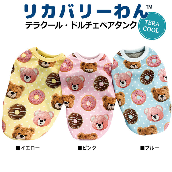 リカバリーわん 夏用リカバリーウェア クール 防虫 UVカット日本製  タンクトップ シニア犬 介護服 ドッグウェア 犬服 男の子 女の子 おしゃれ クークチュール