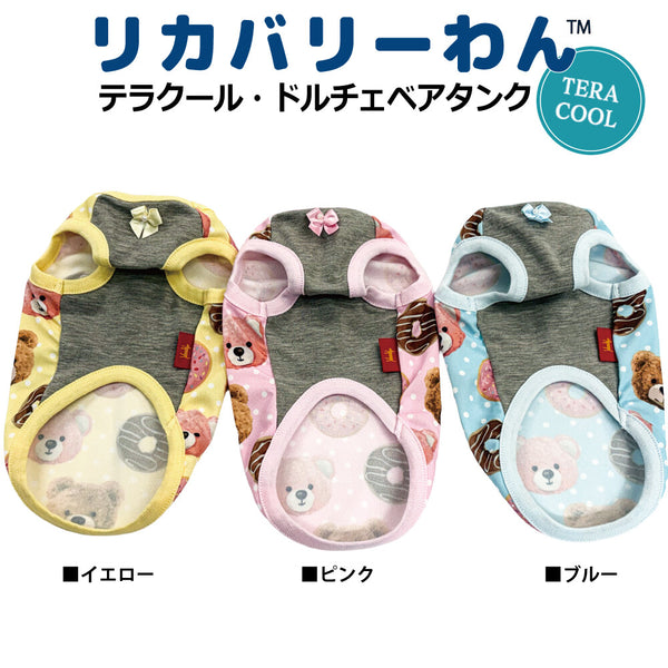 リカバリーわん 夏用リカバリーウェア クール 防虫 UVカット日本製  タンクトップ シニア犬 介護服 ドッグウェア 犬服 男の子 女の子 おしゃれ クークチュール
