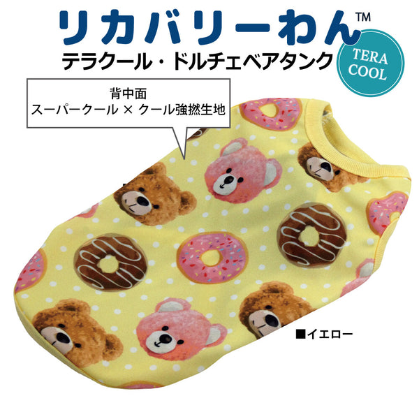 リカバリーわん 夏用リカバリーウェア クール 防虫 UVカット日本製  タンクトップ シニア犬 介護服 ドッグウェア 犬服 男の子 女の子 おしゃれ クークチュール