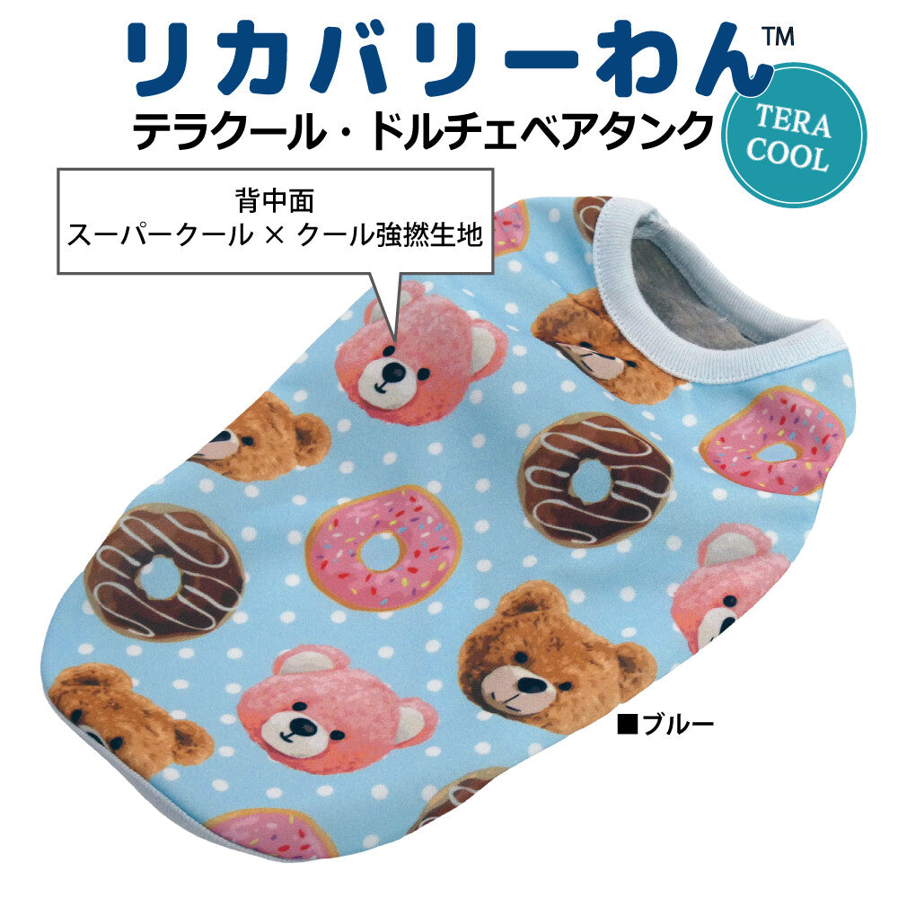 リカバリーわん 夏用リカバリーウェア クール 防虫 UVカット日本製  タンクトップ シニア犬 介護服 ドッグウェア 犬服 男の子 女の子 おしゃれ クークチュール