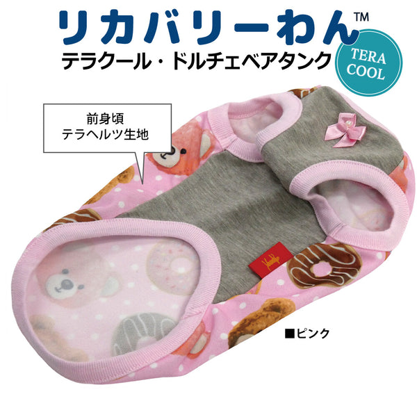 リカバリーわん 夏用リカバリーウェア クール 防虫 UVカット日本製  タンクトップ シニア犬 介護服 ドッグウェア 犬服 男の子 女の子 おしゃれ クークチュール