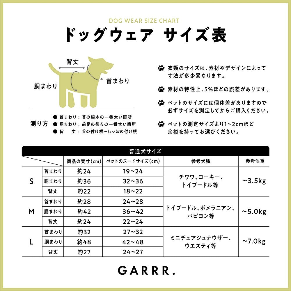 グンゼ パッチジャガード Tシャツ 小型犬 綿100% 犬服 ペット服 ペットウェア ドッグウェア 男の子 女の子 おしゃれ GARRR