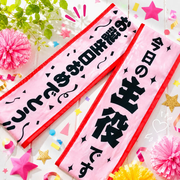 ウィズワン 襷 たすき タスキ タペストリー イベント 誕生日 コスチューム ハンドメイド 犬服 男の子 女の子 おしゃれ with WaN