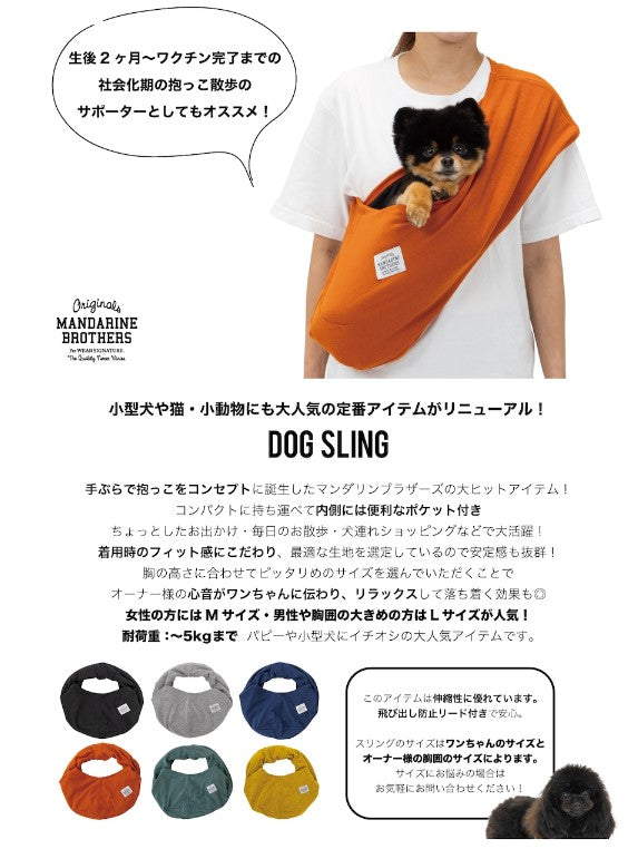 マンダリンブラザーズ スリング ポケット付き 抱っこひも フィット ドッグスリング 犬 男の子 女の子 おしゃれ MANDARINE BROTHERS サブ画像