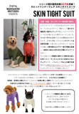 マンダリンブラザーズ スキンタイトスーツ XS-L ロンパース つなぎ ドッグウェア 犬服 男の子 女の子 おしゃれ MANDARINE BROTHERS
