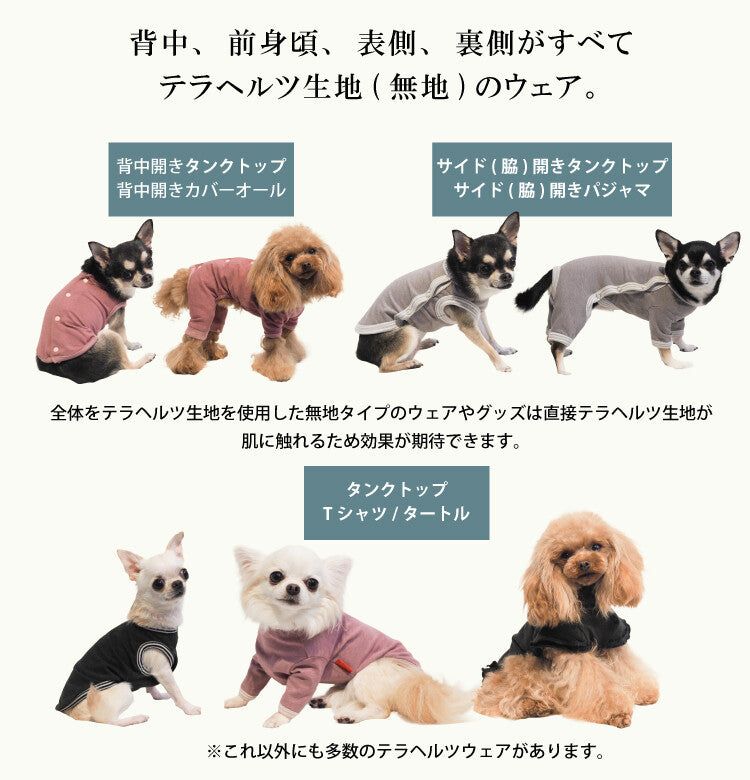 リカバリーわん リカバリーウェア 日本製 背中開きタンク テラヘルツ シニア犬 介護服 ドッグウェア 犬服 男の子 女の子 おしゃれ クークチュール