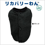 リカバリーわん リカバリーウェア 日本製 背中開きタンク テラヘルツ シニア犬 介護服 ドッグウェア 犬服 男の子 女の子 おしゃれ クークチュール