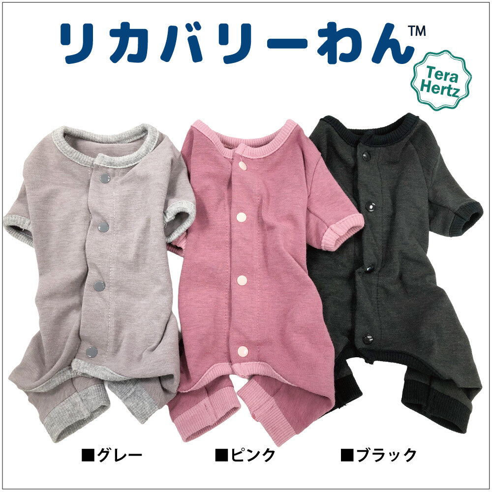 リカバリーわん リカバリーウェア 日本製 背中開きパジャマ テラヘルツ シニア犬 介護服 ロンパース ドッグウェア 犬服 男の子 女の子 おしゃれ クークチュール