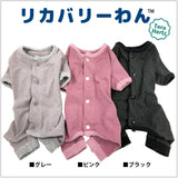 リカバリーわん リカバリーウェア 日本製 背中開きパジャマ テラヘルツ シニア犬 介護服 ロンパース ドッグウェア 犬服 男の子 女の子 おしゃれ クークチュール