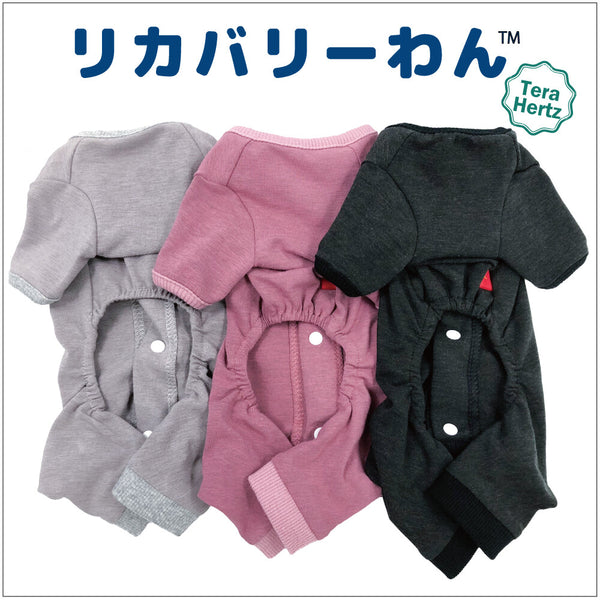 リカバリーわん リカバリーウェア 日本製 背中開きパジャマ テラヘルツ シニア犬 介護服 ロンパース ドッグウェア 犬服 男の子 女の子 おしゃれ クークチュール
