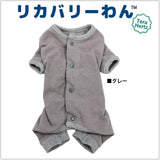 リカバリーわん リカバリーウェア 日本製 背中開きパジャマ テラヘルツ シニア犬 介護服 ロンパース ドッグウェア 犬服 男の子 女の子 おしゃれ クークチュール