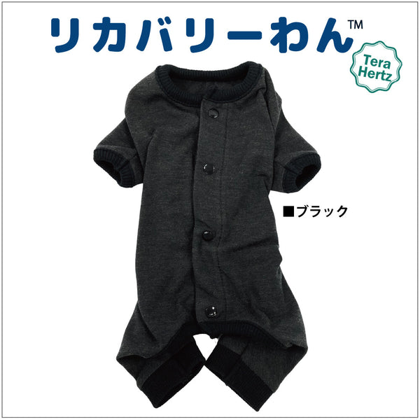 リカバリーわん リカバリーウェア 日本製 背中開きパジャマ テラヘルツ シニア犬 介護服 ロンパース ドッグウェア 犬服 男の子 女の子 おしゃれ クークチュール