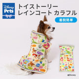 トイストーリー レインコート レインスーツ かっぱ 雨 雪 梅雨 ディズニー 犬服 男の子 女の子 おしゃれ DISNEY
