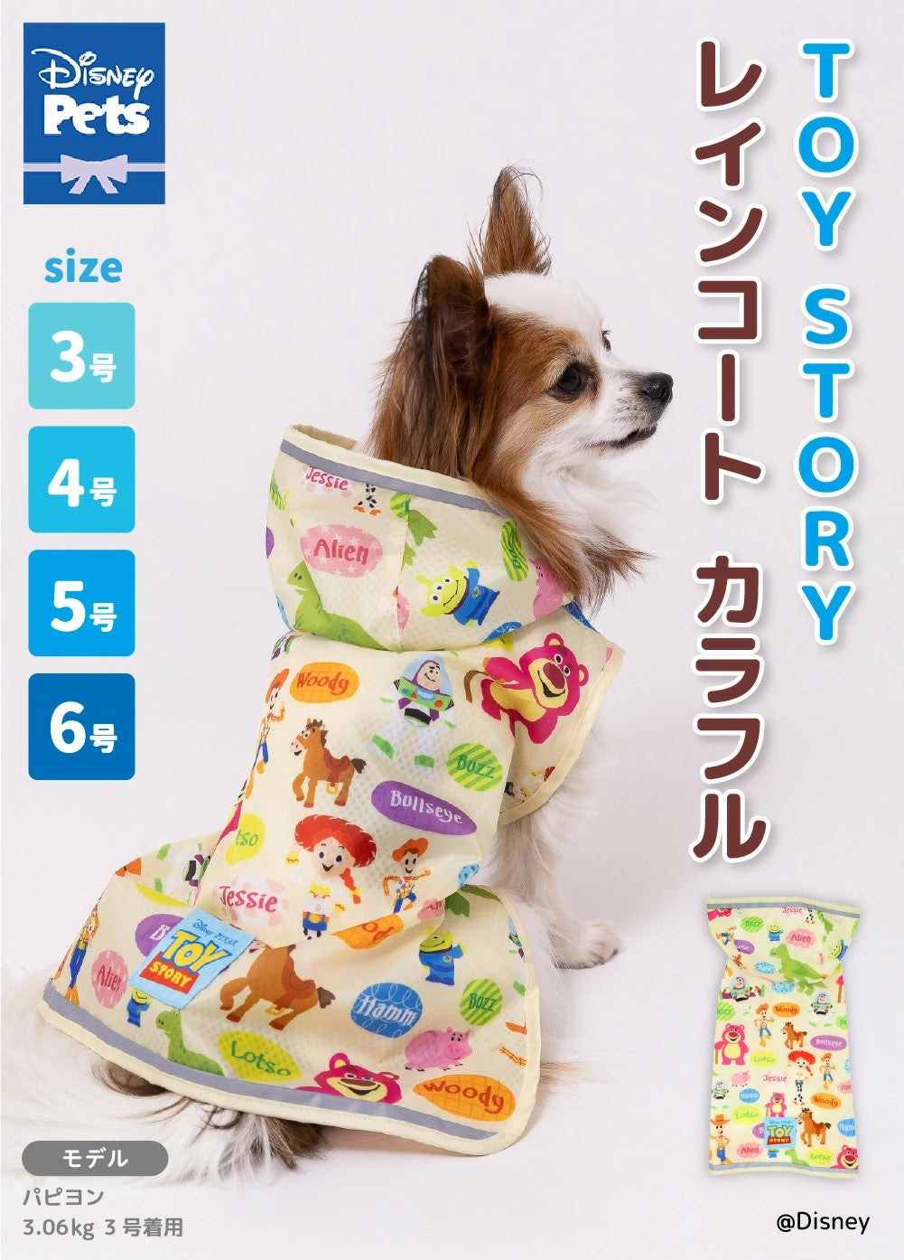 トイストーリー レインコート レインスーツ かっぱ 雨 雪 梅雨 ディズニー 犬服 男の子 女の子 おしゃれ DISNEY