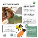 マンダリンブラザーズ インセクトシールドスキンタイトスーツ クール ロンパース ドッグウェア 犬服 男の子 女の子 おしゃれ MANDARINE BROTHERS