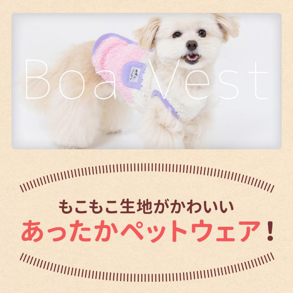ピピ プードルボアベスト ドッグウェア 背中開き あたたかい 防寒 秋 冬 秋冬 着脱簡単 犬服 男の子 女の子 おしゃれ PIPI
