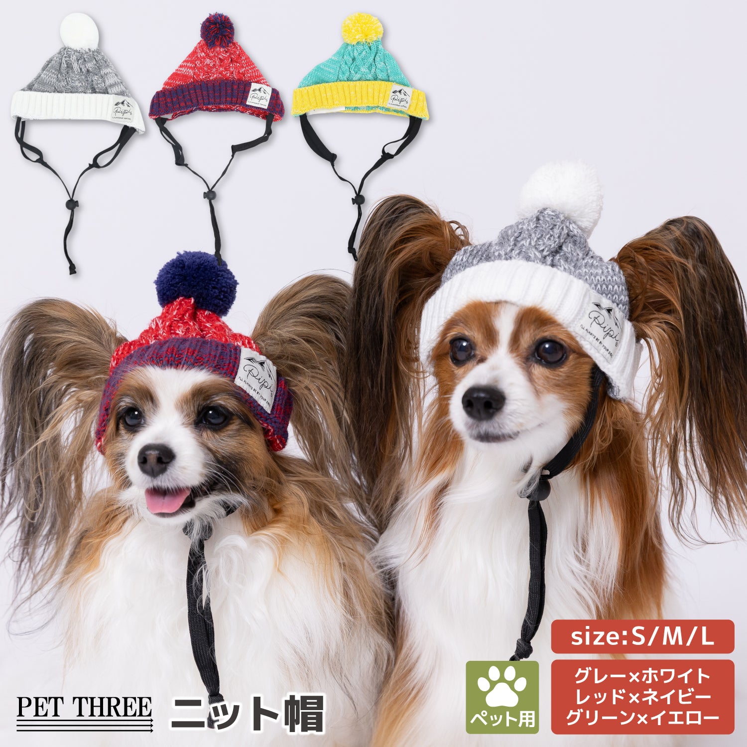 ピピ ニット帽 防寒対策 ペット用 秋 冬 暖かい 犬の帽子ドッグウェア 犬服 男の子 女の子 おしゃれ PIPI サブ画像