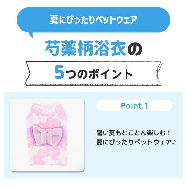 セール ピピ 芍薬柄浴衣 花柄 ドッグウェア ゆかた 着物 春 夏 春夏 お祭り 夏祭り イベント 着脱簡単 犬服 男の子 女の子 おしゃれ PIPI