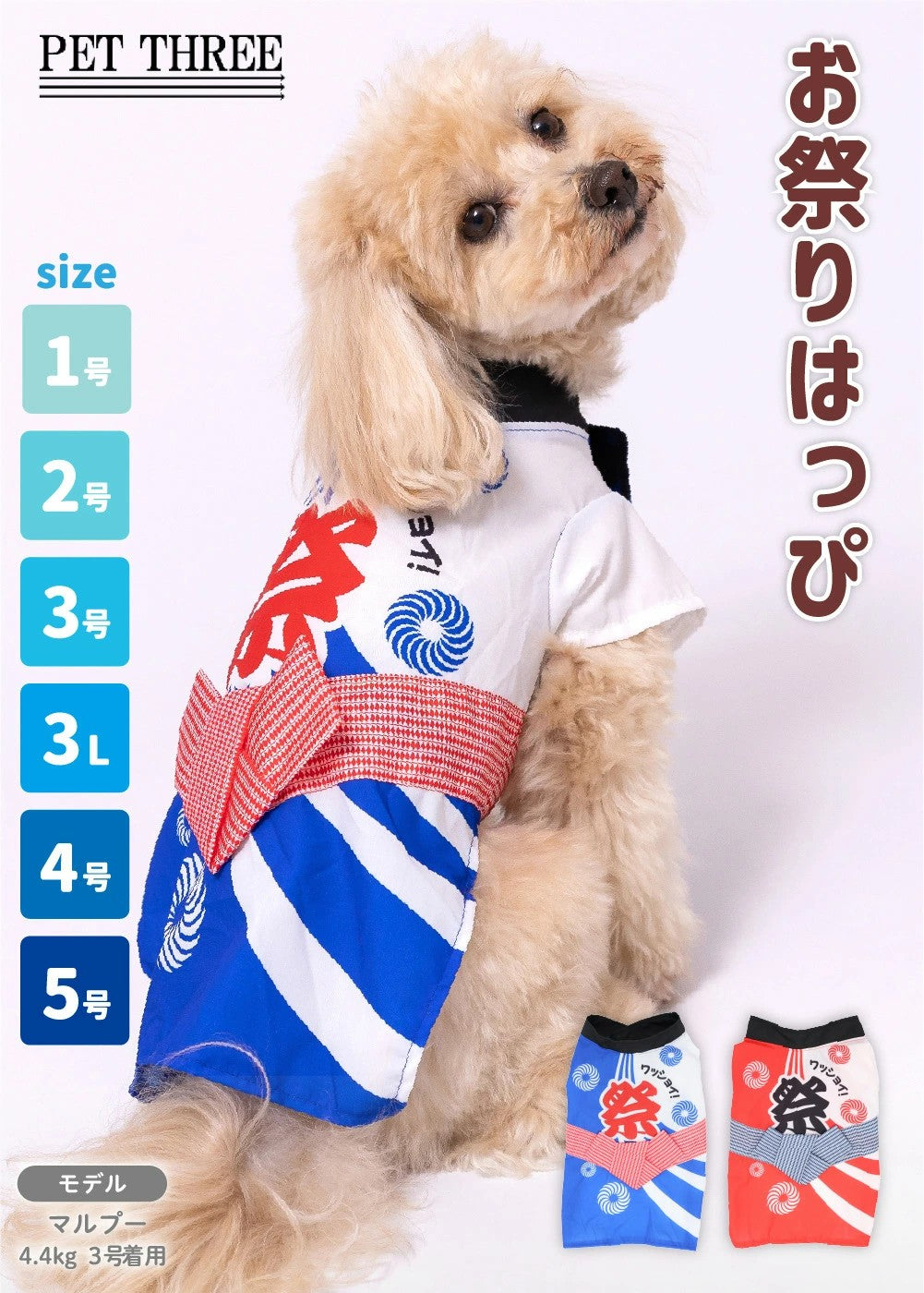 セール ピピ お祭りはっぴ 小型犬 中型犬 夏祭り ゆかた 浴衣 法被 イベント ペット 春夏服 ドッグウェア 着脱簡単 犬服 男の子 女の子 おしゃれ PIPI サブ画像