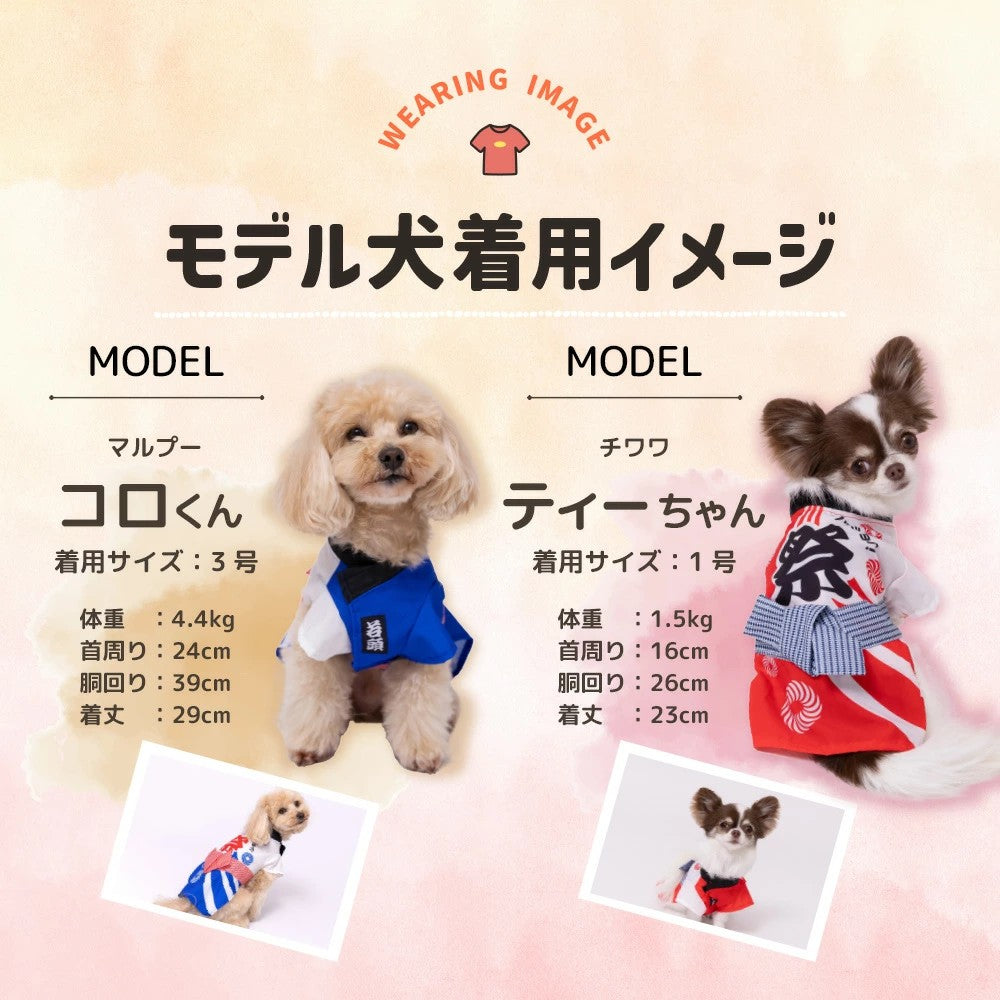 セール ピピ お祭りはっぴ 小型犬 中型犬 夏祭り ゆかた 浴衣 法被 イベント ペット 春夏服 ドッグウェア 着脱簡単 犬服 男の子 女の子 おしゃれ PIPI