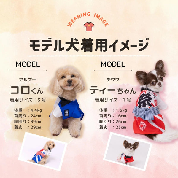 セール ピピ お祭りはっぴ 小型犬 中型犬 夏祭り ゆかた 浴衣 法被 イベント ペット 春夏服 ドッグウェア 着脱簡単 犬服 男の子 女の子 おしゃれ PIPI